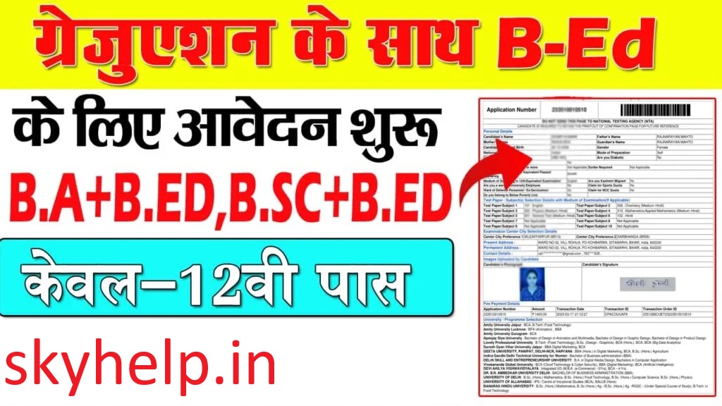 Eligibility, Exam Pattern & ITEP Admission, NCET ITEP 2025 Application Form